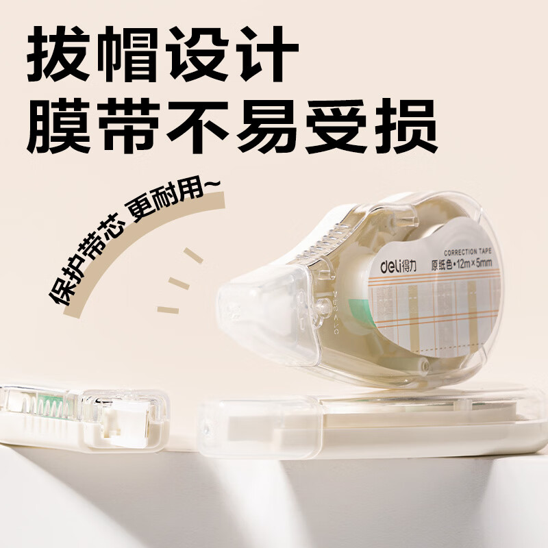 得力(deli)米黄色修正带隐形原纸色涂改带小学生用实惠装修改带护眼色黄色高颜值改字带大容量静音改错带初中 【12支装共144M】原纸色带芯