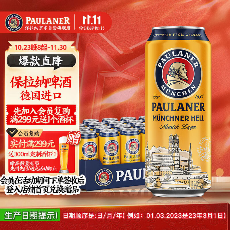 保拉纳（Paulaner）柏龙 慕尼黑大麦啤酒 500ml*24听 德国进口