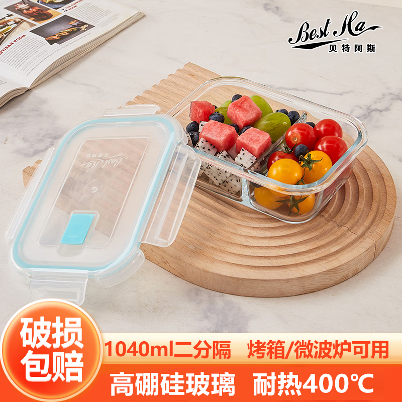贝特阿斯（BestHA）饭盒微波炉 上班族透气孔高硼硅玻璃饭盒中小学生带饭分隔断饭盒 1040ml透气孔饭盒【二隔断】