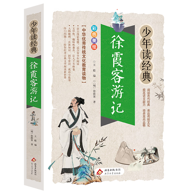 【新华书店】徐霞客游记 正版包邮
