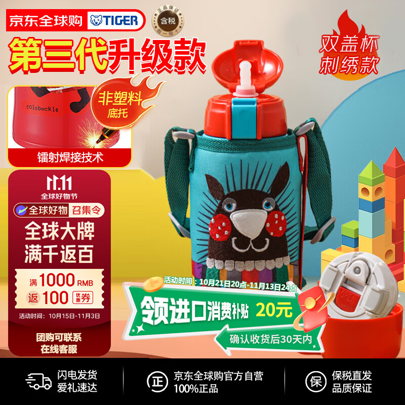虎牌（TIGER）第三代最新款儿童小针鼹保温杯双杯盖杯MBR吸管款600ML双十一礼物