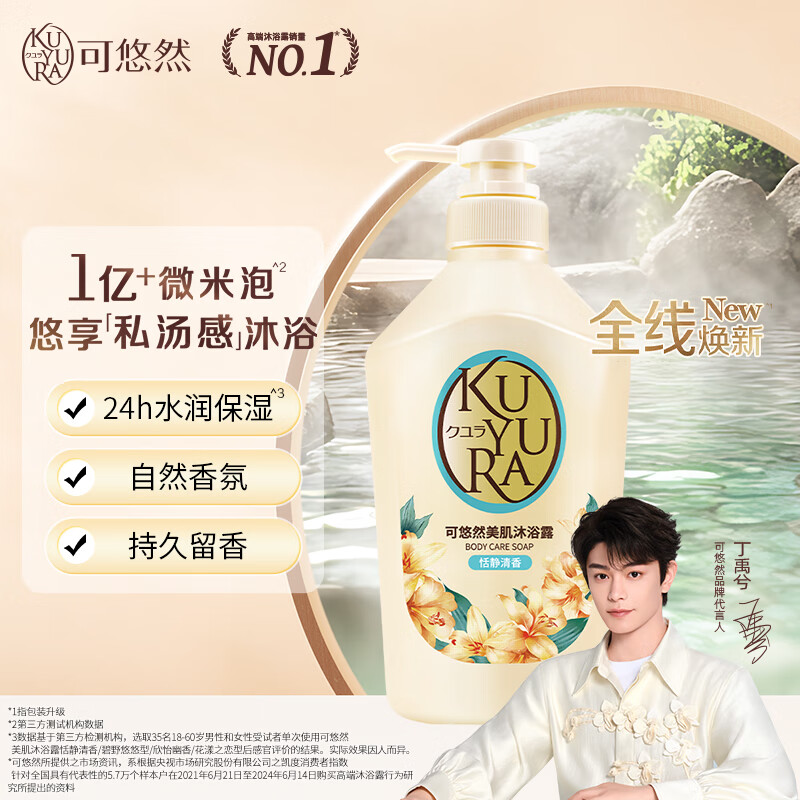 可悠然沐浴露大黄瓶550ml 美肌香氛持久留香滋润保湿恬静清香