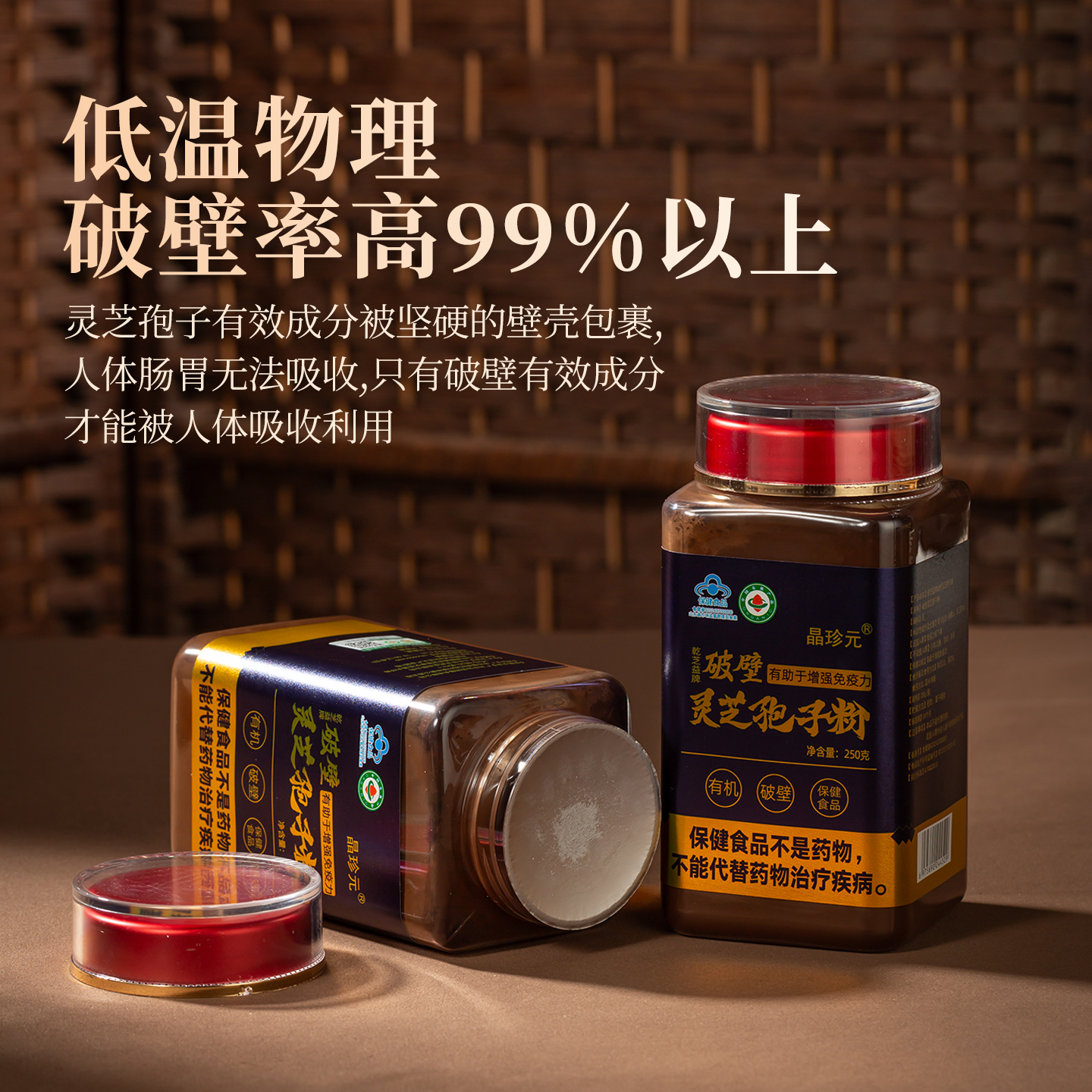 晶珍元破壁灵芝孢子粉蓝帽有机保健食品长白山头道孢子粉增强免疫力礼品 2瓶500g 常规