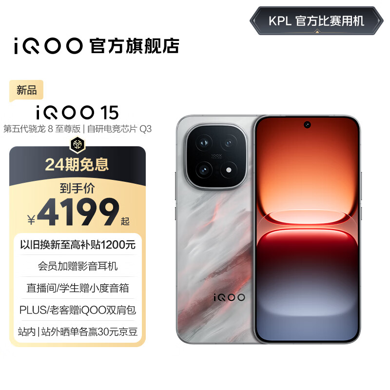 vivo iQOO15 国家补贴 第五代骁龙8至尊版 2K三星珠峰屏 电竞芯片Q3 7000mAh蓝海大电池 旗舰电竞手机 凌云 16GB 512GB 官方标配