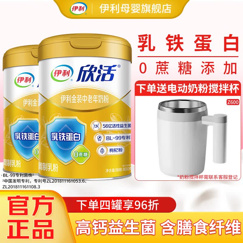 伊利欣活金装中老年牛奶粉800g2罐 0蔗糖 高钙生牛乳 乳铁蛋白 送礼