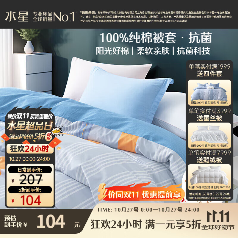 水星家纺被套纯棉100%全棉抗菌被罩单件床上用品宿舍单人150x210
