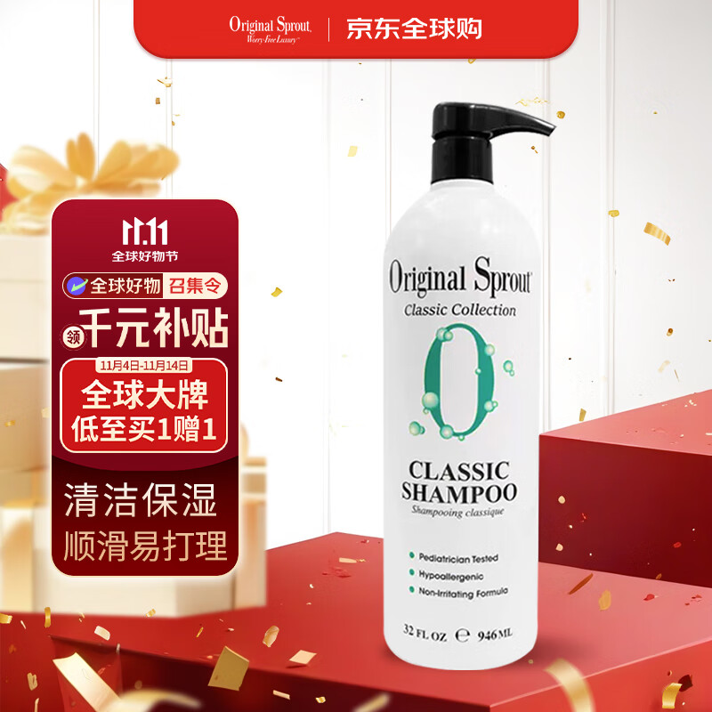 Original Sprout 低敏洗发水946ml无泪配方保湿控油去屑北美进口