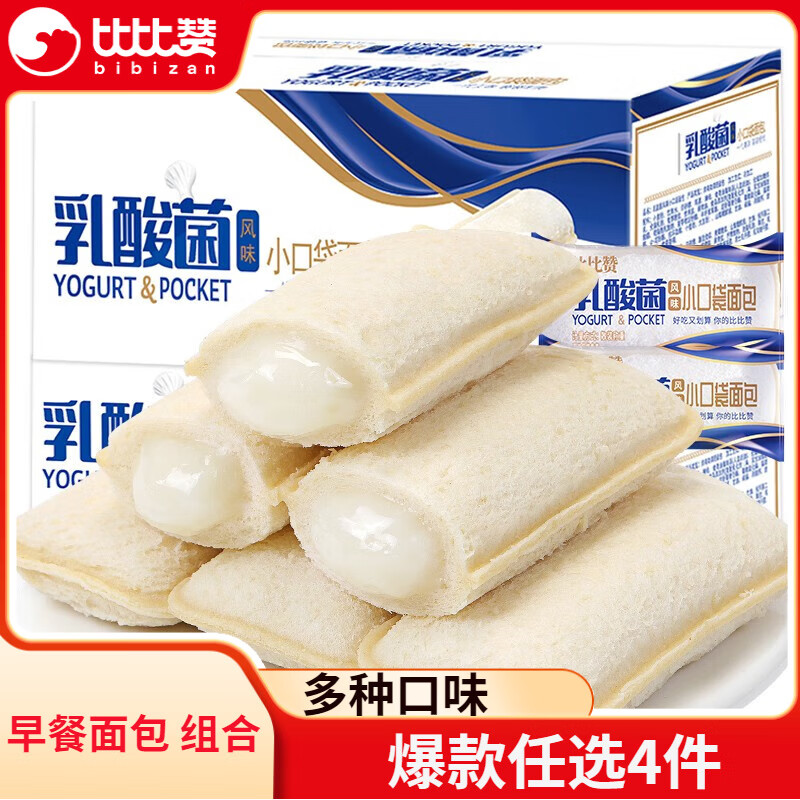 比比赞（BIBIZAN）海苔肉松吐司面包整箱早餐小零食充饥夜宵小吃休闲食品礼包RX 乳酸菌小口袋面包250g