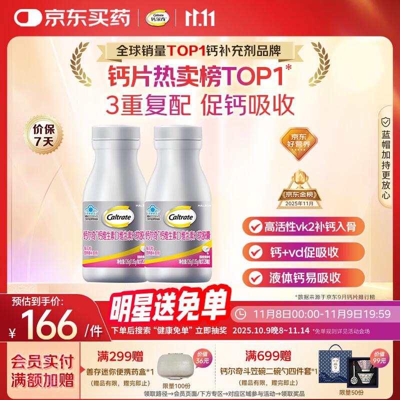 钙尔奇铂金液体钙片120粒*2瓶 钙片女士成人中老年补钙 维生素D维生素k2