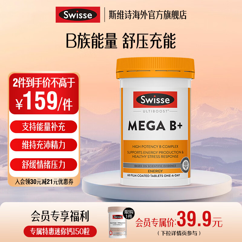 Swisse超级复合维生素B族60片*1瓶含16种营养维BC镁 精力充沛 海外进口 B族片