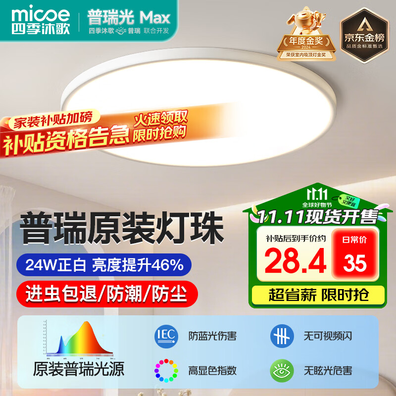四季沐歌(MICOE)普瑞护眼卧室吸顶灯现代简约led超薄中山灯具房间主灯