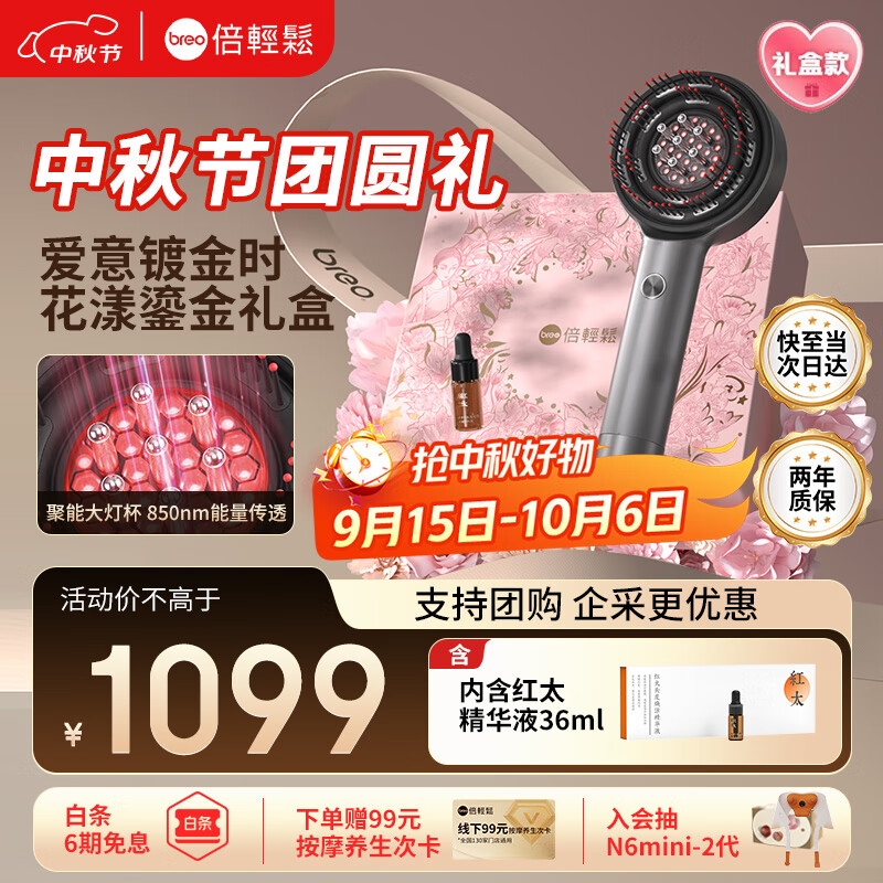 倍轻松Scalp3S头皮智能按摩仪鎏金礼盒 护发精油红光滋养护头皮头部按摩仪器 送父母中秋节礼物 生日礼物
