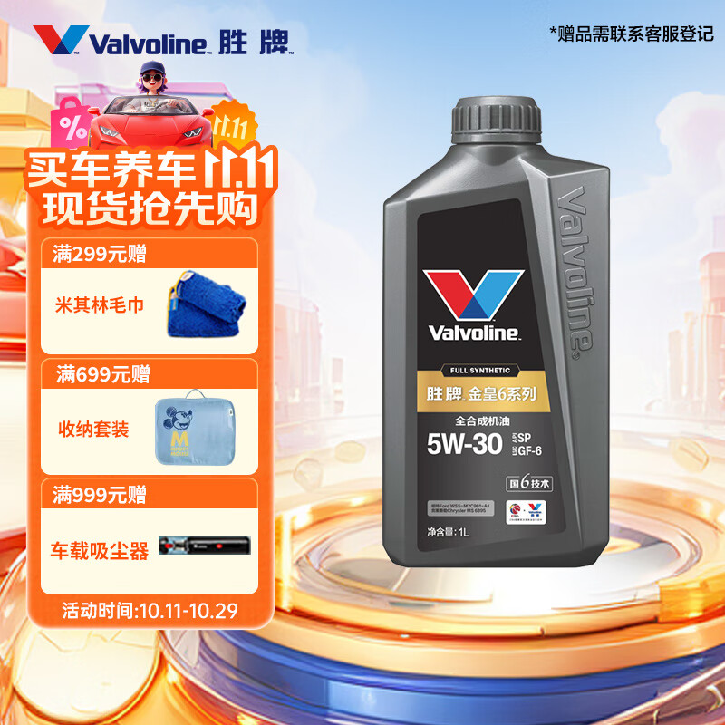 胜牌（VALVOLINE）金皇6 全合成机油 汽机油 同银美都市光影认证 5W-30 SP GF-6 1L