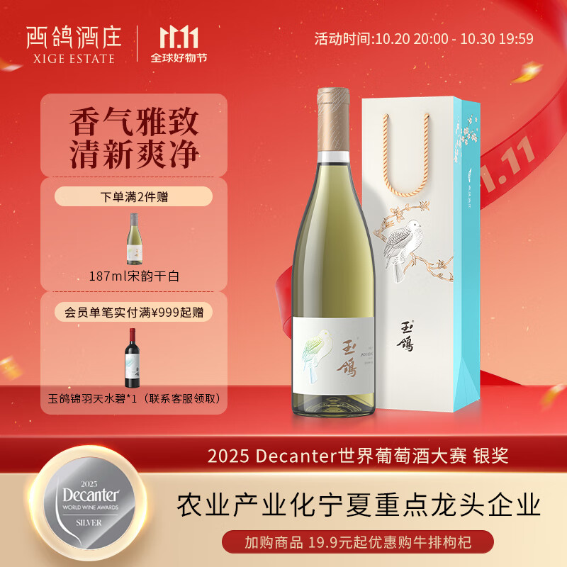 西鸽酒庄玉鸽国际版(原宋韵)干白葡萄酒750ml 宁夏贺兰山国产女士红酒送礼