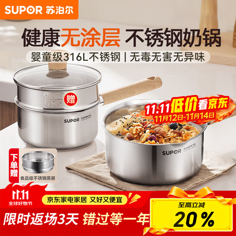 苏泊尔（SUPOR）奶锅316L不锈钢宝宝辅食锅泡面热牛奶小奶锅汤锅电磁炉燃气通用 【推荐】316L不锈钢奶锅- 18cm