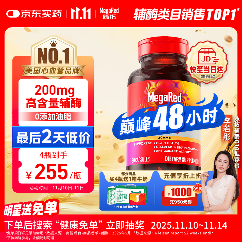 MegaRed脉拓辅酶q10胶囊高含量美国原装进口心脏coq10官方自营200mg90粒