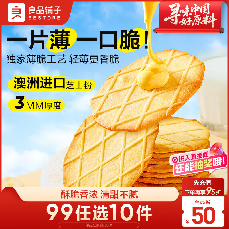 良品铺子芝士华夫饼干薄脆硬华夫饼干网红早餐下午茶点心曲奇休闲零食300g