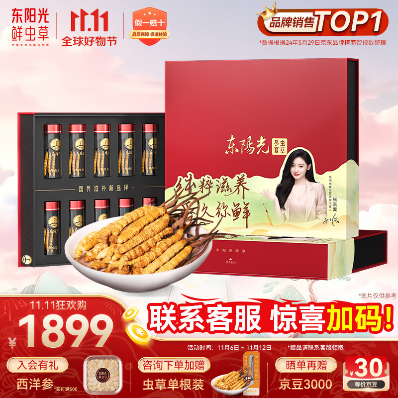 东阳光冬虫夏草3-4根/g10g约35根滋补礼盒冬虫草营养品补品送长辈老人