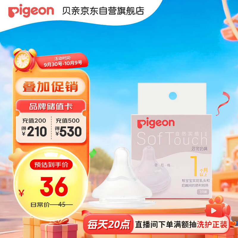贝亲（Pigeon）自然实感第3代启衔奶嘴 宽口径奶嘴 S号-1只装  1个月以上 BA130