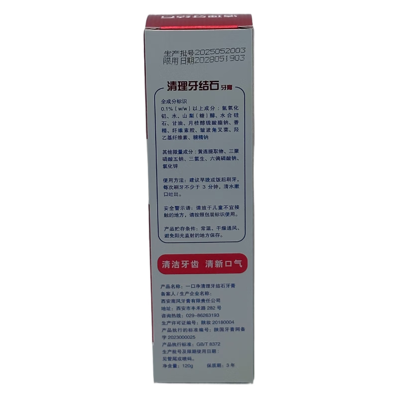 一口净(WholeClean)清理牙结石牙膏120g【临期清仓】