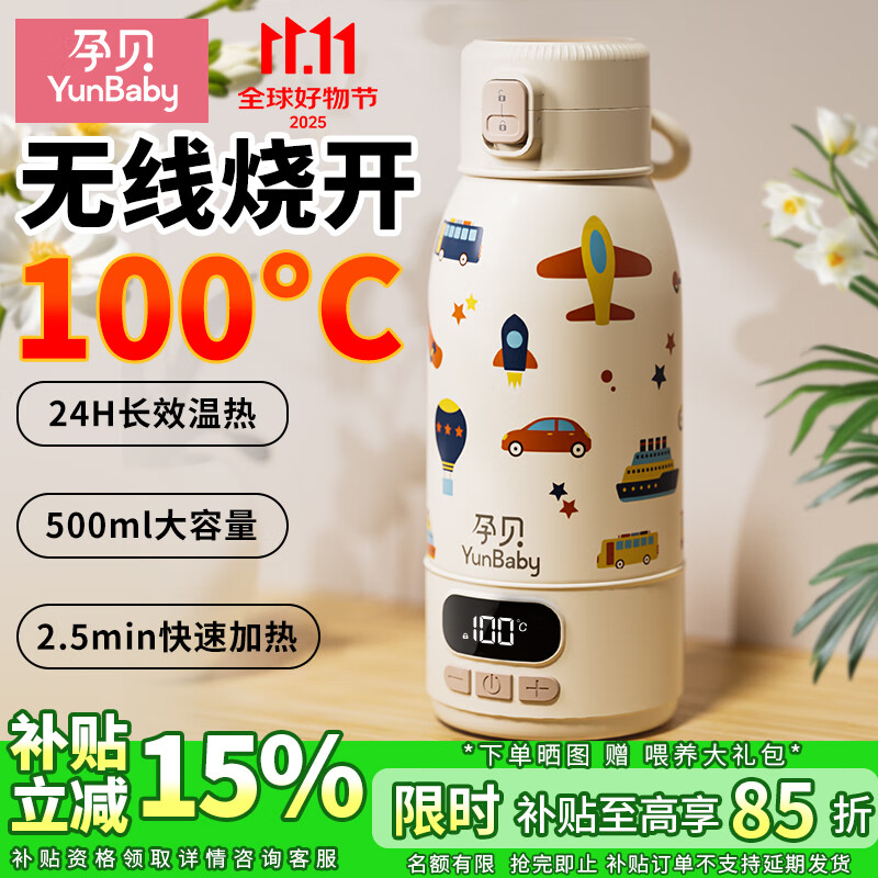 孕贝便携式恒温杯 恒温水壶烧水杯婴儿外出冲奶保温杯恒温水杯500ml