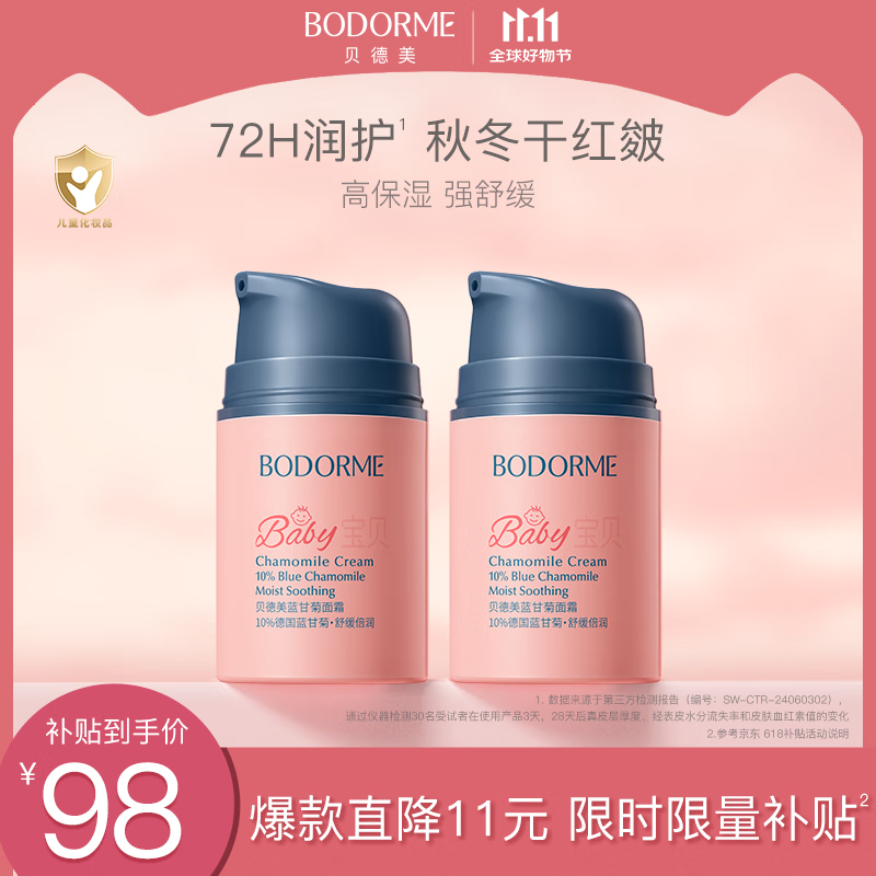 贝德美儿童蓝甘菊宝宝面霜滋润补水保湿婴儿 防皴擦脸霜50g【二瓶装】