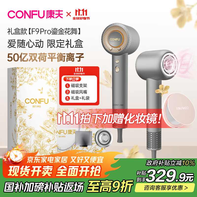 康夫（CONFU）高速电吹风机50亿等离子护发家用大功率大风力速干生日礼物吹风筒F9Pro灰礼盒国家补贴