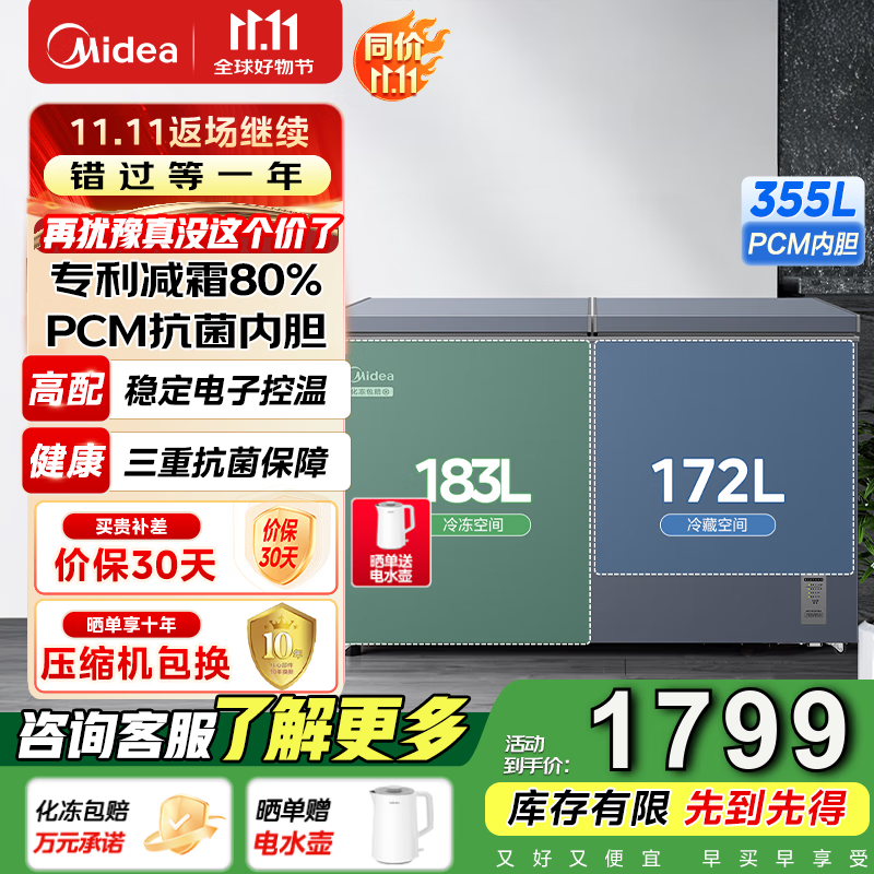 美的（Midea）美的（Midea）双温冰柜家用合金内胆低霜抗菌专利减霜电子控温商用大容量355升国家补贴