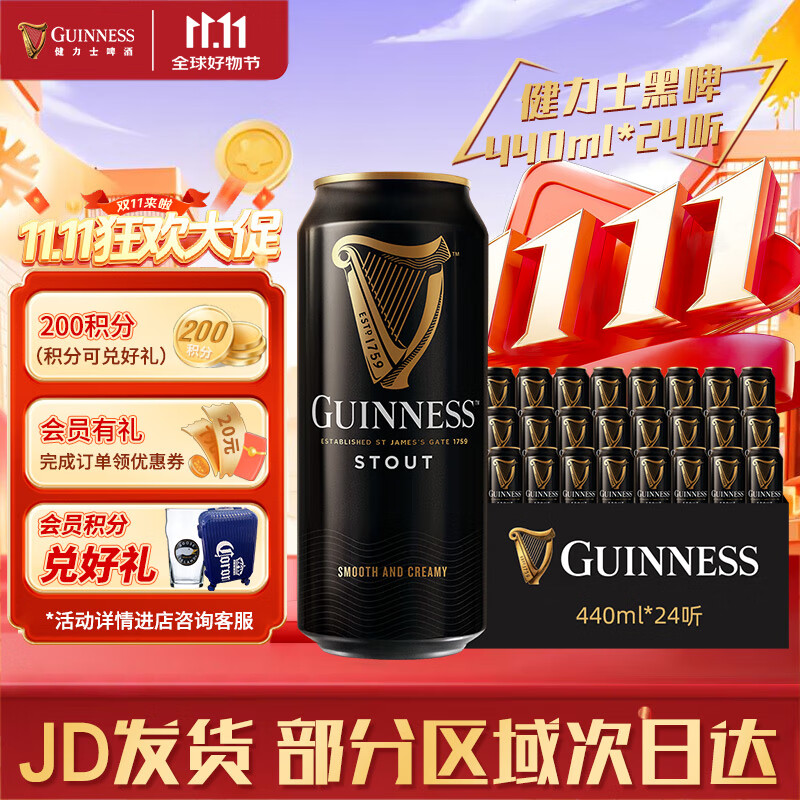 健力士源自爱艾兰 世涛罐装黑啤酒 健力士440ml黑啤 整箱装整箱批发聚餐 440mL 24罐 国产进口版本随机