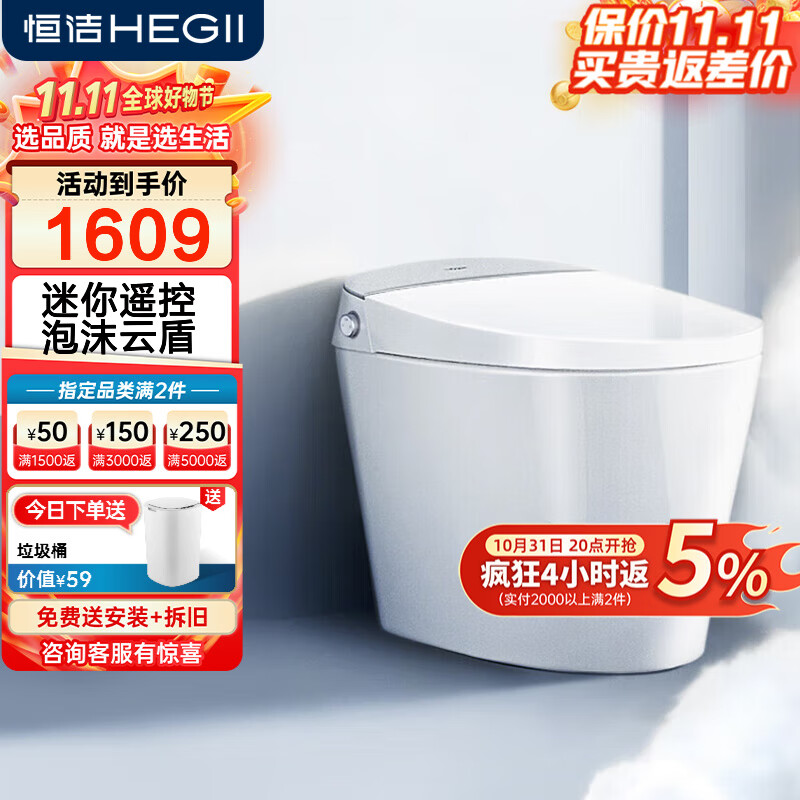 恒洁智能马桶一体机 家用泡沫盾离座自动冲座圈加热智能坐便器H25 【离座大小冲+泡沫盾】H25 305/300mm