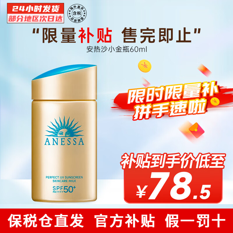 安热沙（Anessa）小金瓶防晒霜 男女通用防水养肤隔离紫外线安耐晒防晒 【便携装】小金瓶防晒霜60ml