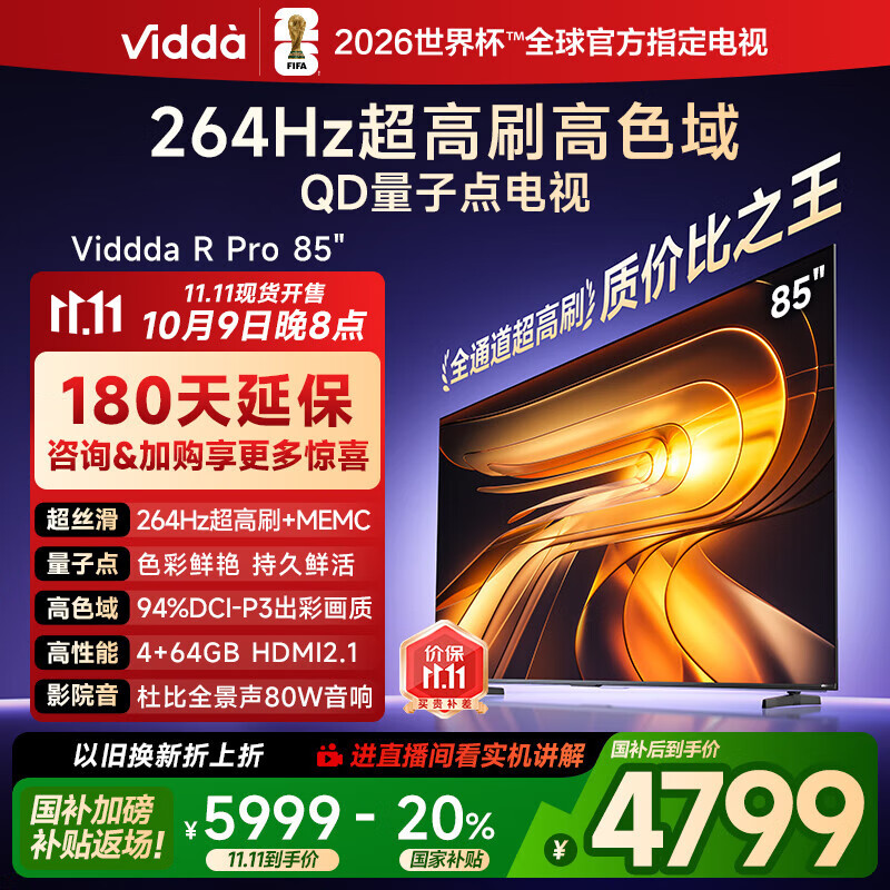 Vidda R Pro 85英寸 海信电视 264Hz高刷高色域 QD量子点 以旧换新家电国家补贴液晶电视机85VR1Q-PRO