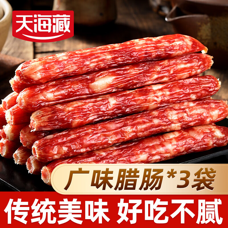 天海藏广味腊肠200g炒菜香肠腊肉肠煲仔饭传统广式甜味美味下酒 天海藏广式腊肠3袋