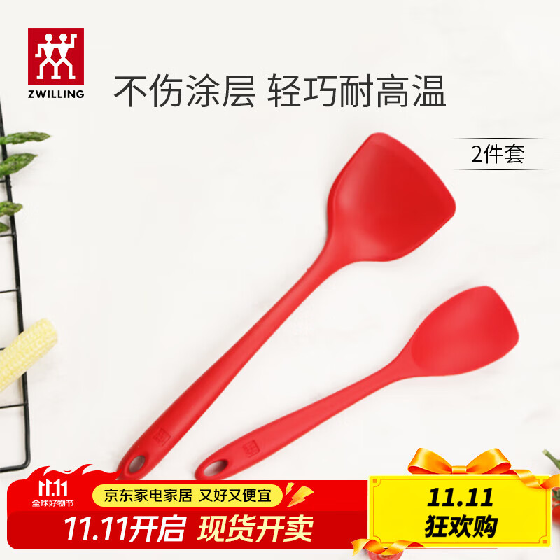 双立人（ZWILLING）锅铲硅胶铲厨房炒菜铲平底锅煎锅不粘锅专用铲耐高温厨房用具铲子 大+小号硅胶铲2件套