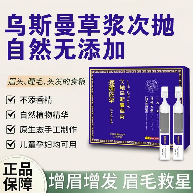 乌斯曼草官方旗舰店新疆乌斯玛草液次抛生长浓密油汁精华 三盒装（2ml*5）*3