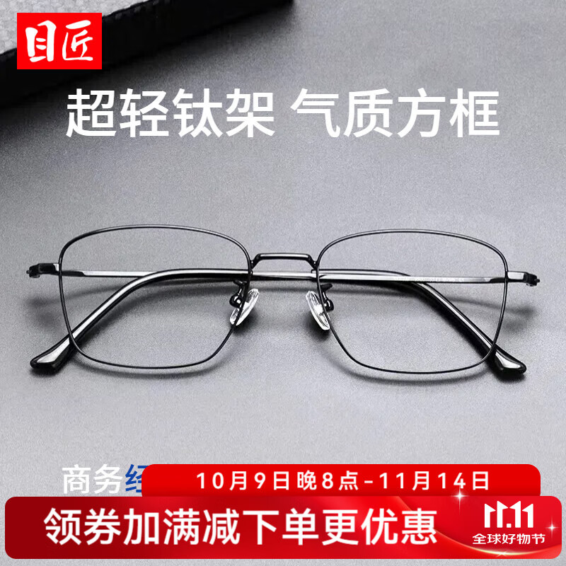 目匠超轻商务钛架近视眼镜框男款可配度数防蓝光方框眼镜架 95133 黑色 防蓝光配镜（1.61防蓝光镜片）