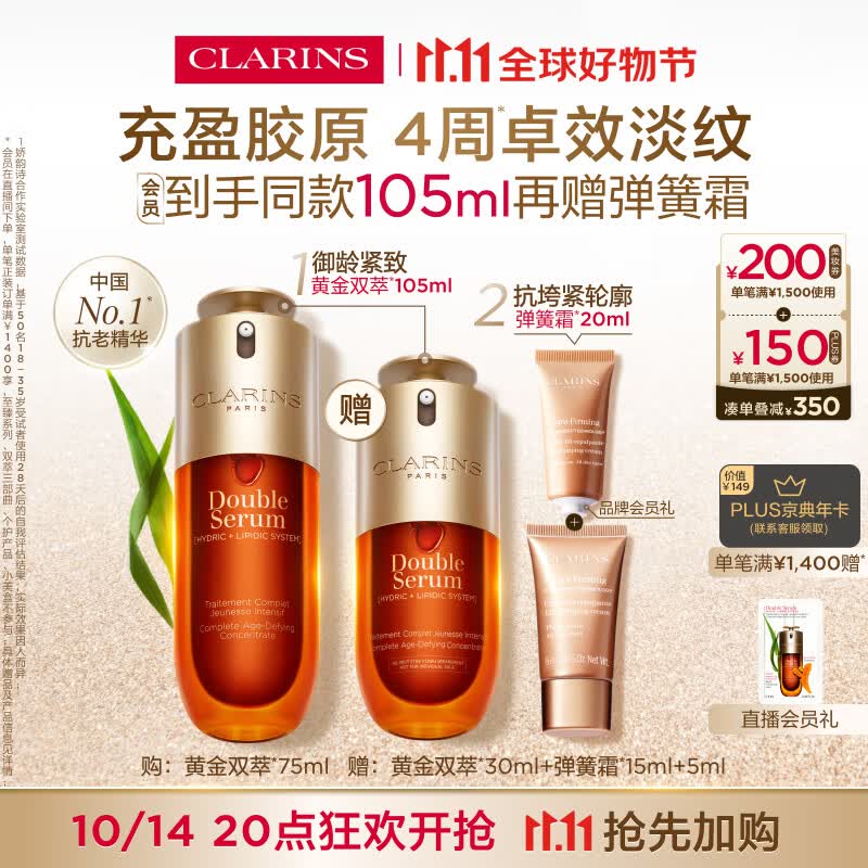 娇韵诗黄金双萃精华75ml维稳紧致抗皱修护淡纹熬夜护肤品礼物送女友