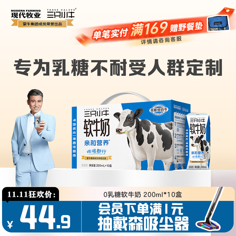现代牧业【李乃文推荐】三只小牛无乳糖软牛奶200mlx10盒整箱盒装