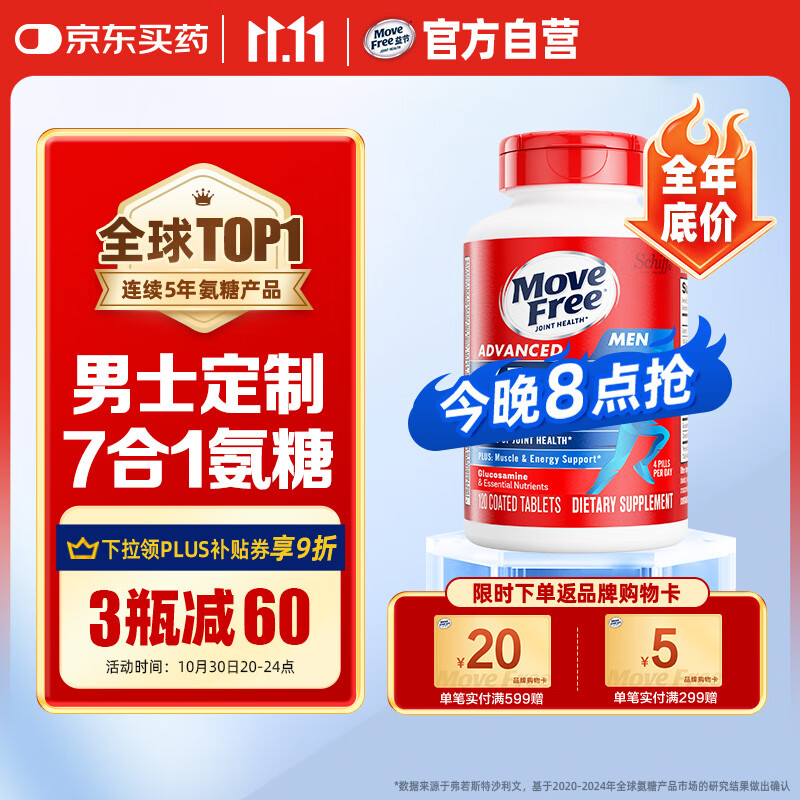 Move Free益节 7合1 男士 氨糖软骨素120粒 维骨力 维生素b 美国进口