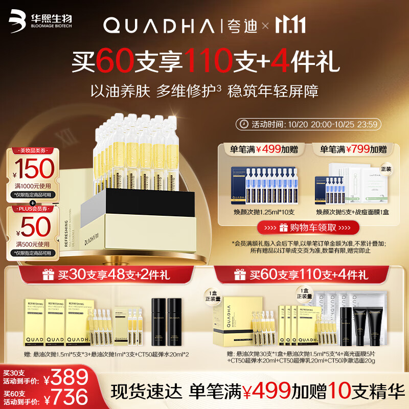 夸迪悬油次抛精华液1ml*30支玻尿酸修护滋养抗皱护肤品华熙生物礼物女