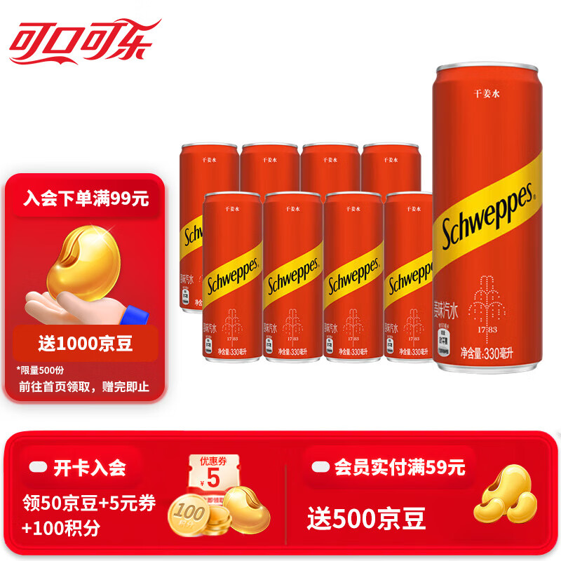 可口可乐（Coca-Cola）怡泉苏打水有糖/无糖可选柠檬味气泡水干姜水汤力水饮料330ml整箱 干姜水330ml*8罐【含糖】