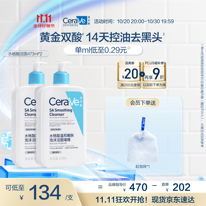 适乐肤（CeraVe）水杨酸洁面473ml双支套装(去黑头角质清洁毛孔嫩肤男女洗面奶)