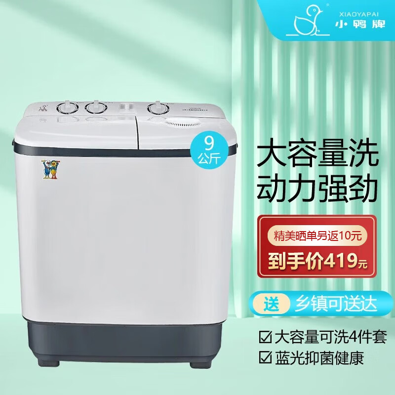 小鸭牌 洗+脱15公斤半自动洗衣机双桶 双缸大容量家用小型迷你波轮脱水半全自动迷你带甩干 洗涤9公斤+脱水6公斤【蓝光洁净强劲电机】 京东折扣/优惠券