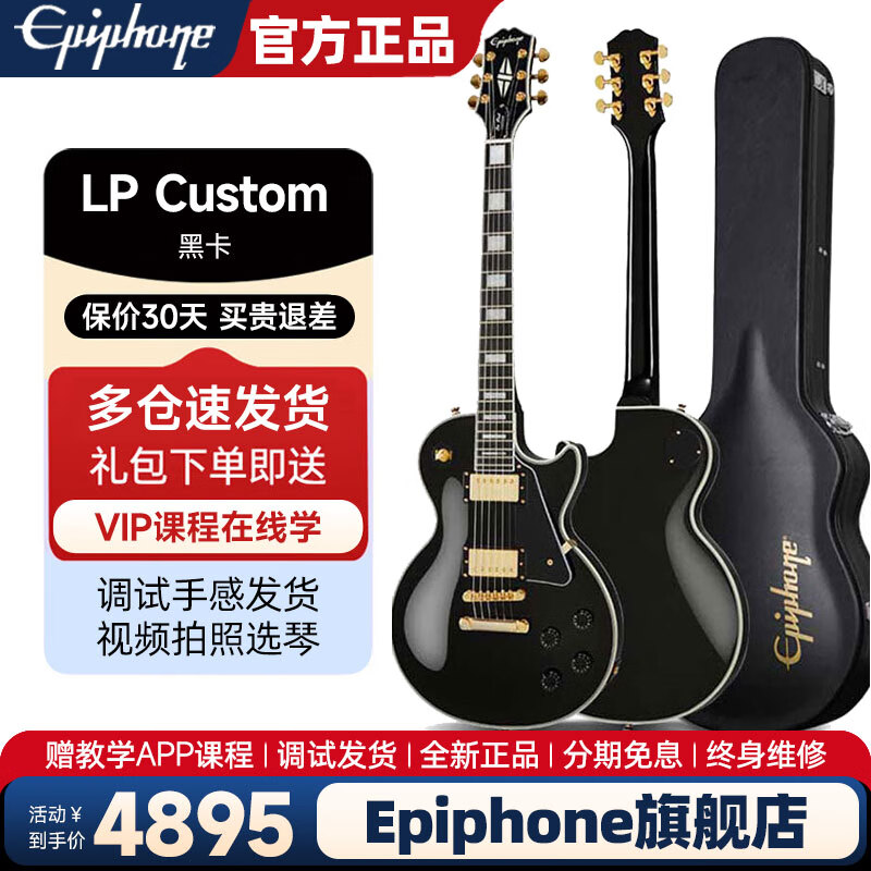 epiphone易普锋电吉他Les Paul Standard'50S  60 IGC孤独摇滚波奇酱同款 Les Paul Custom 黑卡（带琴盒）