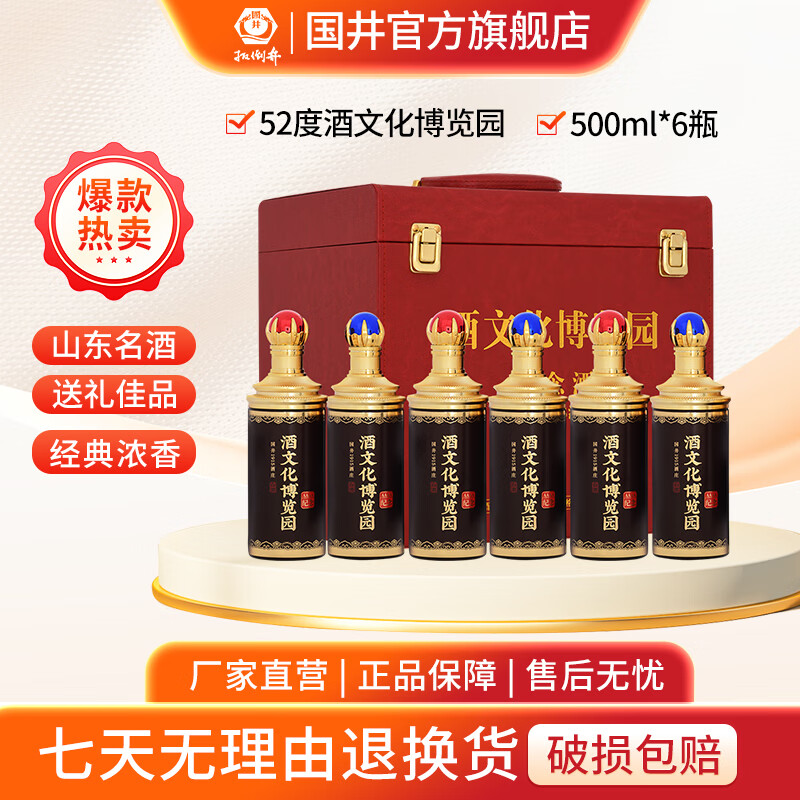 国井白酒 山东特产 浓香型 500ml*6瓶整箱  礼盒装 52度 500mL 6瓶 博览园纪念酒