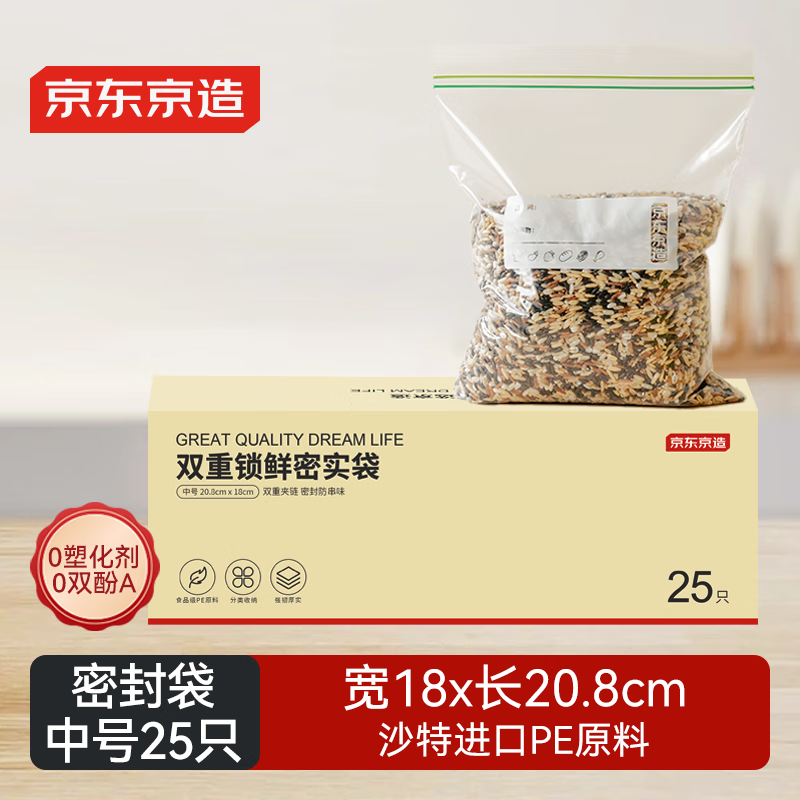京东京造 密封袋食品级保鲜袋烧烤露营中号双链密实袋18*20.8cm【25只】