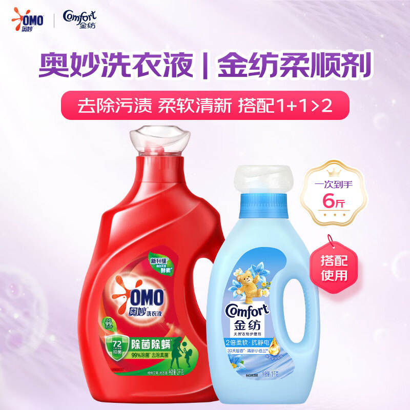 奥妙洗衣液除菌除螨去污渍家用机洗72小时抑菌持久留香宿舍手洗补充装 奥妙金纺洗护组套【6斤】