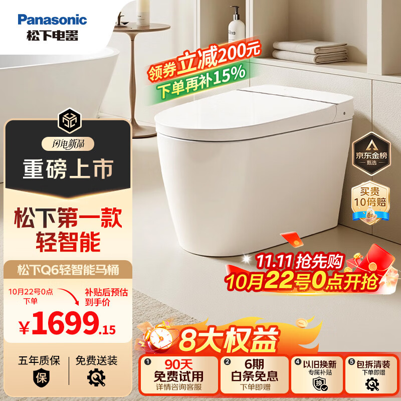 松下（Panasonic）Q6无水压限制轻智能马桶租房家用遥控翻盖翻圈夜灯停电冲300坑距