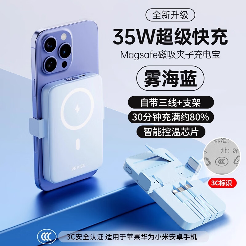 CAIBEIKE【3C认证】2025新款大容量20000毫安无线磁吸便携移动电源快充无线充充电宝自带线适用小米苹果 【雾海蓝】2万毫安丨35W超级快充丨创新三合一 【背夹+磁吸】自带三线+可当支架