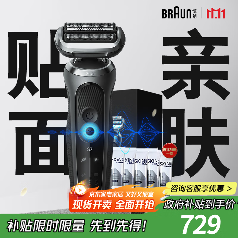 博朗朱一龙同款7系Pro整机德国进口往复式剃须刀电动多功能送老公男朋友生日礼物